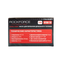 Насос для перекачки топлива (12V, 40W, 20л/мин, Ø38мм, Ø выходного отв. 16мм) Rock FORCE RF-ST33-10