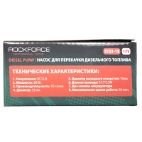 Насос для перекачки топлива (12V, 60W, 30л/мин, Ø51мм, Ø выходного отв. 19мм) Rock FORCE RF-ST33-12