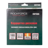 Кордщетка дисковая 150мм Rock FORCE RF-BWT006