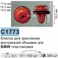 Клипса для крепления внутренней обшивки а/м БМВ пластиковая (100шт/уп.) Forsage клипса C1773Natural(BMW)