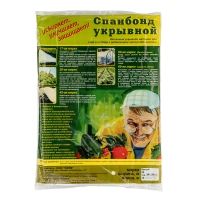 Укрывной материал СУФ30,1.6 х 10 м, белый Россия ной материал СУФ30,1.6 х 10 м, белый Россия RUSSIA 939115