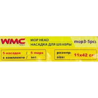 Накладка сменная из микрофибры для швабры WMC-03 (5 шт/к-т) WMC TOOLS WMC-mop3-5pcs