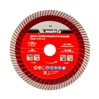 Диск алмазный, отрезной Turbo Extra, 150 х 22.2 мм, сухая резка Professional Matrix 73195