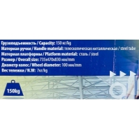 Тележка платформенная ручная складная г/п 150кг WMC TOOLS WMC-PZS150