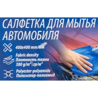 Салфетка для мойки а/м (к-т 2шт) Forsage F-CWT3943