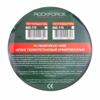 Шланг полиуретановый армированный 10мм х 14.5мм х 10м Rock Force RF-AHC-17F