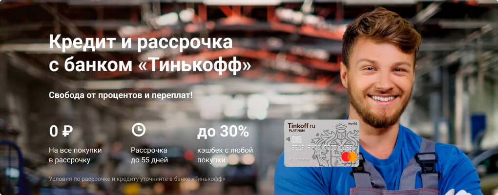 Рассрочка и кредит